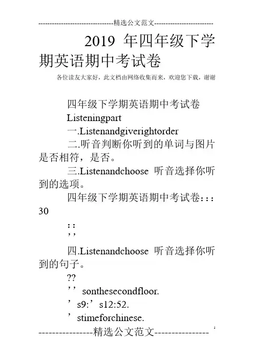 2019年四年级下学期英语期中考试卷