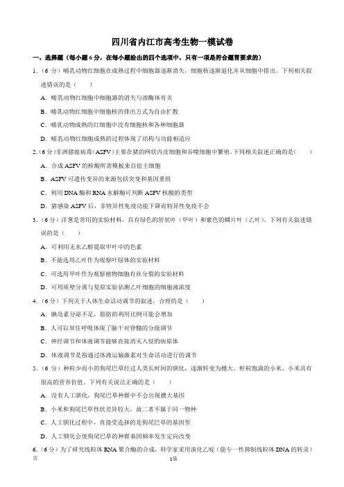 2020届四川省内江市高三高考一模生物试题(解析版)