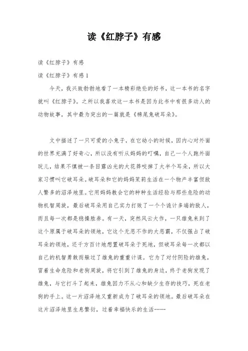 读《红脖子》有感