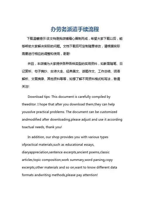 办劳务派遣手续流程