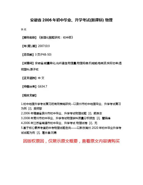 安徽省2006年初中毕业、升学考试(新课标) 物理
