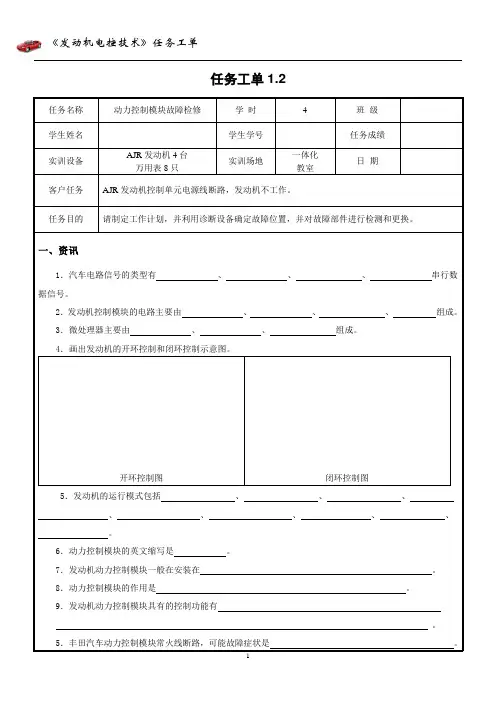 任务工单(PCM)