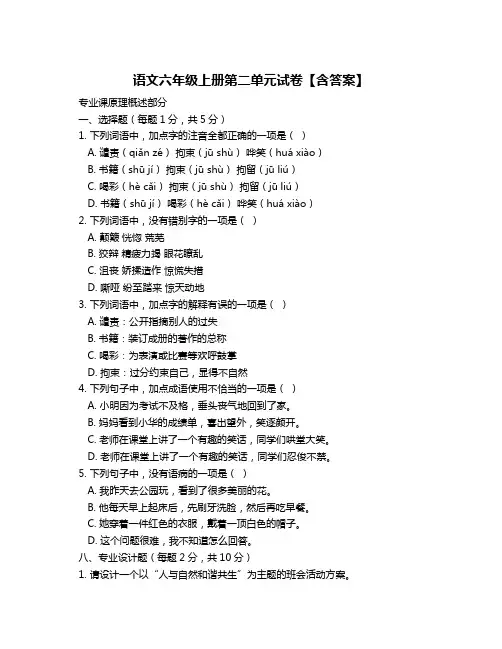 语文六年级上册第二单元试卷【含答案】