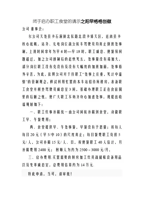 关于开办职工食堂的请示