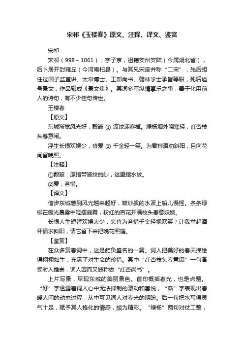 宋祁《玉楼春》原文、注释、译文、鉴赏