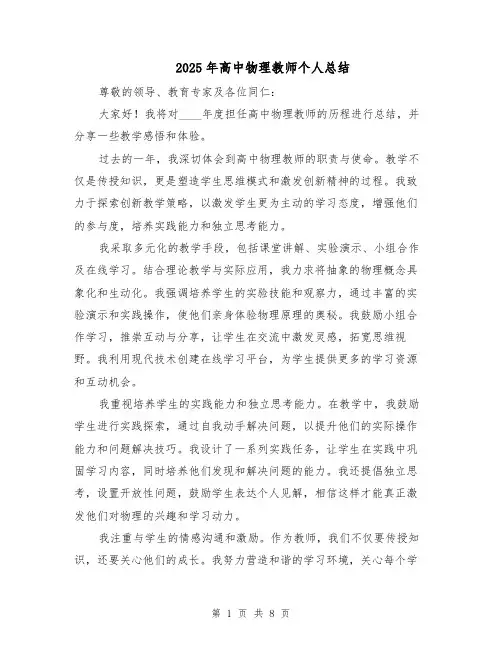 2025年高中物理教师个人总结（五篇）