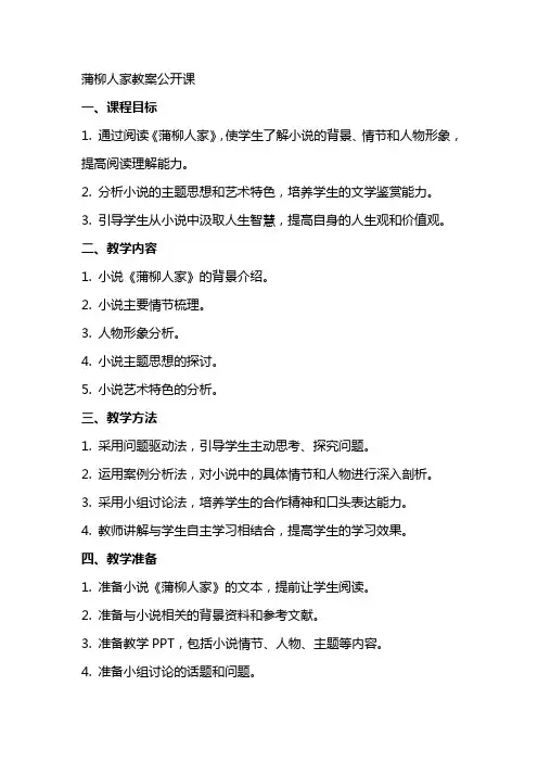 蒲柳人家教案公开课