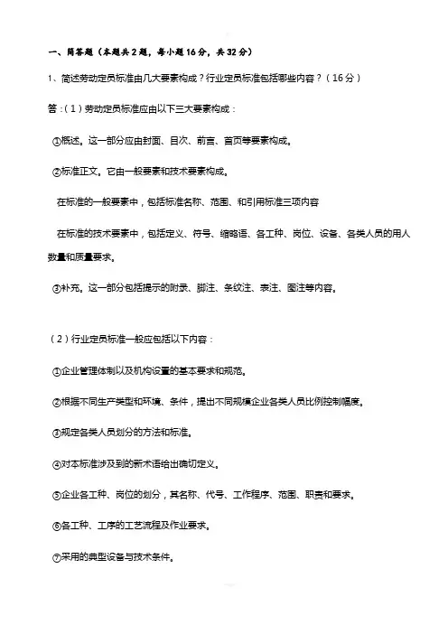 2013年11月人力资源管理师三级实操题及答案