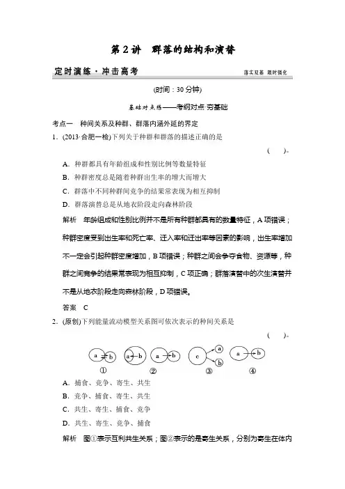 2015届高考生物一轮精细复习：3-2-2定时演练 Word版含解析