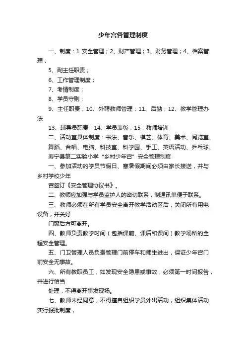 少年宫各管理制度