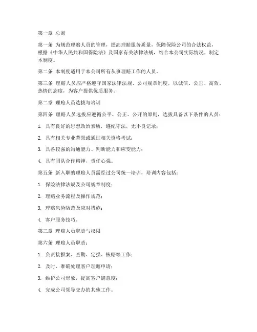 理赔人员管理制度