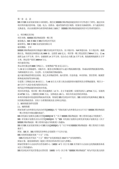 国际物流园区建设项目可行性研究报告