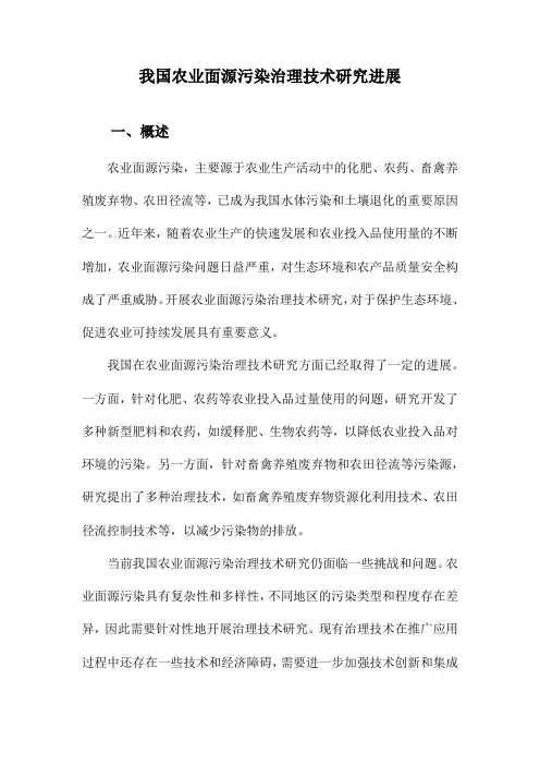 我国农业面源污染治理技术研究进展