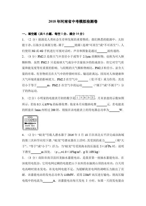 2018年河南中考模拟检测卷