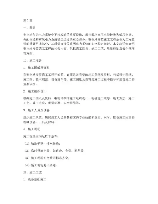 变电站安装施工工程(3篇)