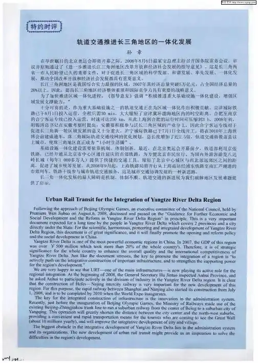 轨道交通推进长三角地区的一体化发展