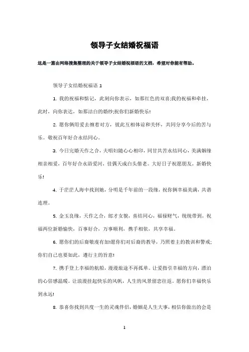领导子女结婚祝福语