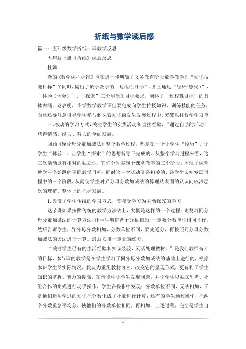 折纸与数学读后感