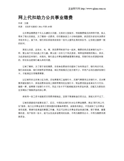 网上代扣助力公共事业缴费