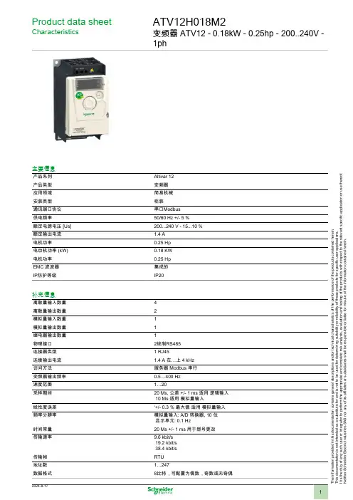 施耐德 Altivar 12 ATV12H018M2 变频器  数据表