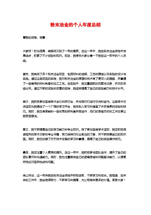 粉末冶金的个人年度总结