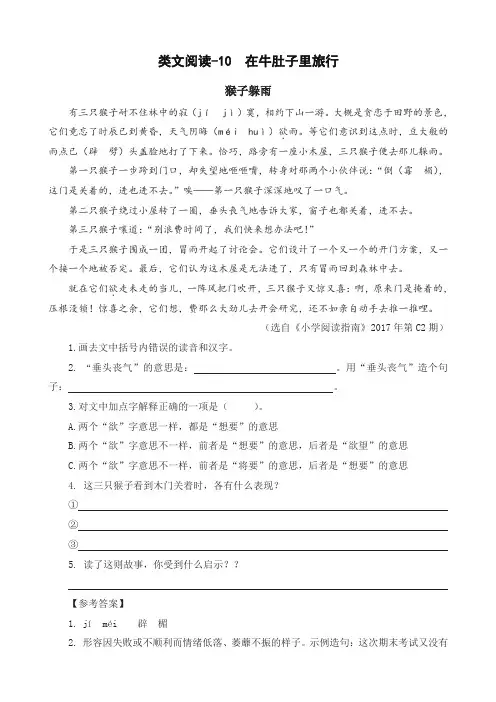 2019年最新部编版三年级语文上册 类文阅读训练-10  在牛肚子里旅行(含答案)(新版精品)