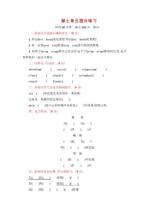 人教部编版四年级语文上册第七单元练习题及答案