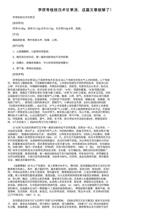 学茯苓桂枝白术甘草汤，这篇文章就够了！