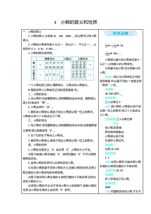 2020年人教版数学四年级下册4小数的意义和性质