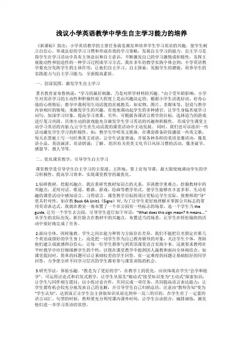 浅议小学英语教学中学生自主学习能力的培养