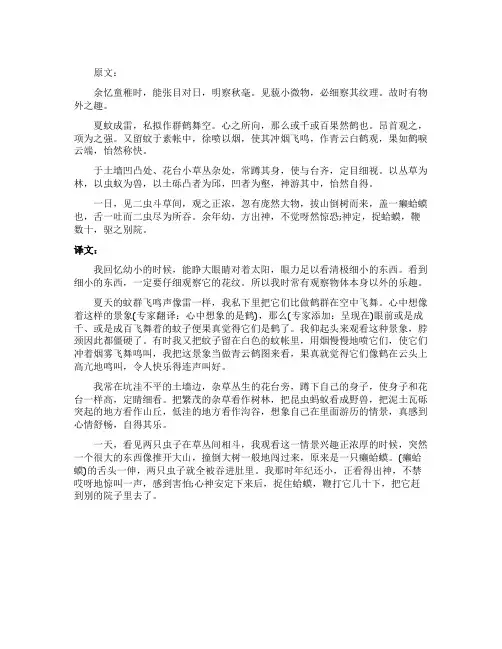 沈复《幼时记趣》原文及译文