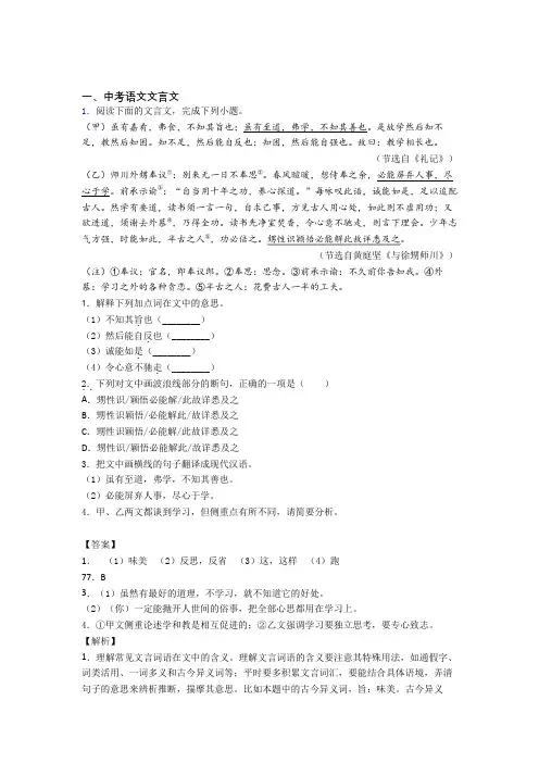 2020-2021全国中考语文文言文的综合中考真题分类汇总及答案