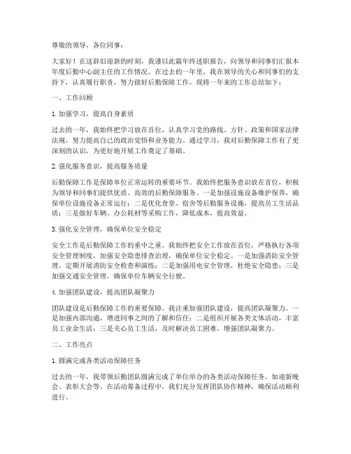 后勤中心副主任年终述职