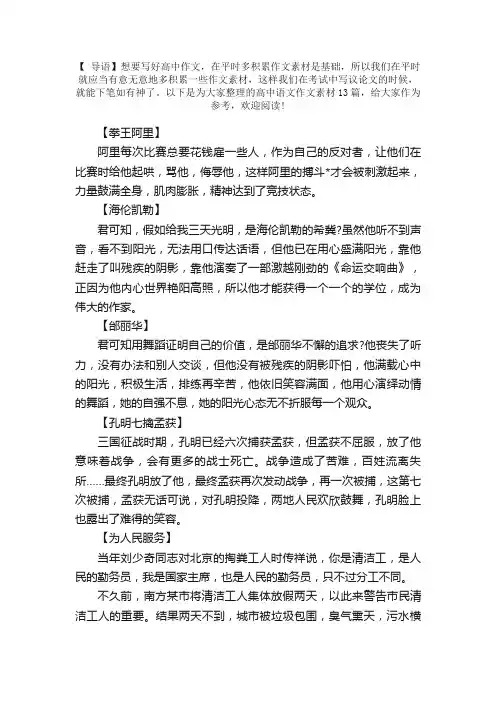 高中语文作文素材13篇