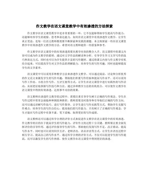 作文教学在语文课堂教学中有效渗透的方法探索