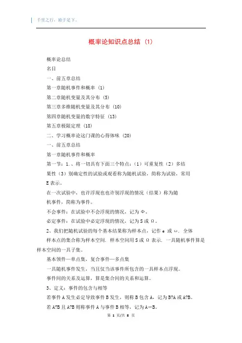 概率论知识点总结 (1)
