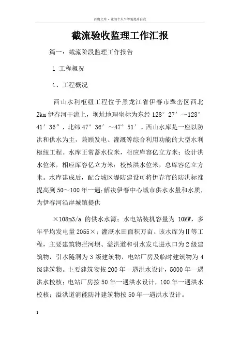 截流验收监理工作汇报