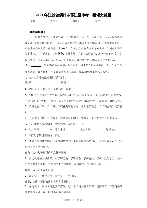 2021年江苏省扬州市邗江区中考一模语文试题(word版含答案)
