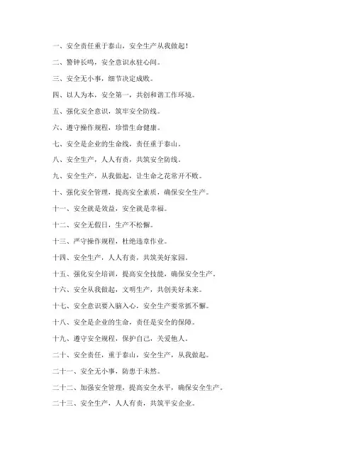 车间安全生产管理制度标语