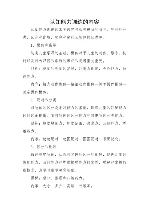 认知能力训练的内容