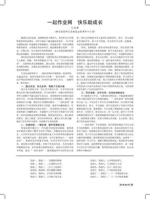 一起作业网快乐助成长