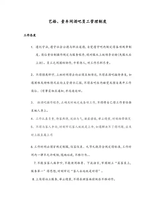 酒吧员工工作守则