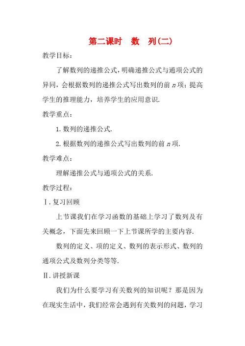 高中数学 第二章 数列 第二课时 数 列(二)教案 苏教版必修5