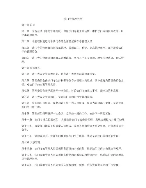 法门寺管理制度