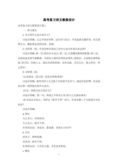 高考复习语文教案设计