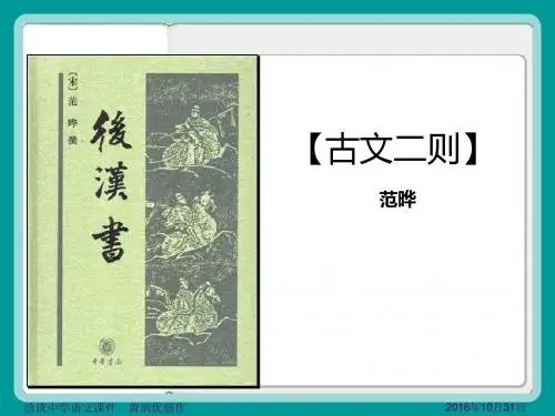 古文二则【《四知》《私心》】
