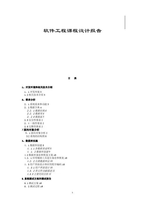 课程设计-报刊订阅管理系统