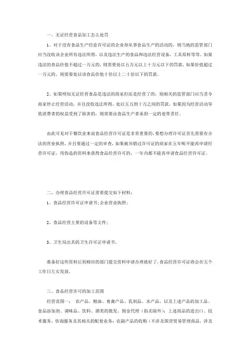 无证经营食品加工怎么处罚