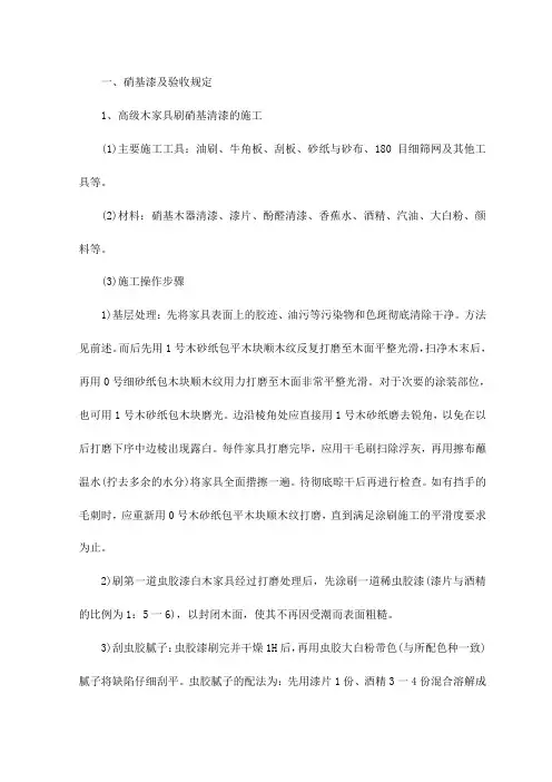 硝基漆及验收规定