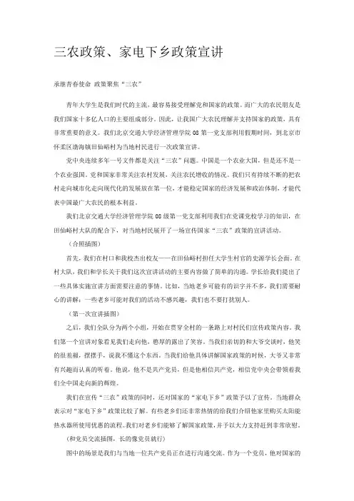 三农政策、家电下乡政策宣讲